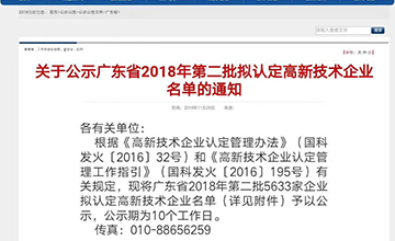 樂(lè)大普奔！恭喜多米機(jī)械被評(píng)為高新技術(shù)企業(yè)！