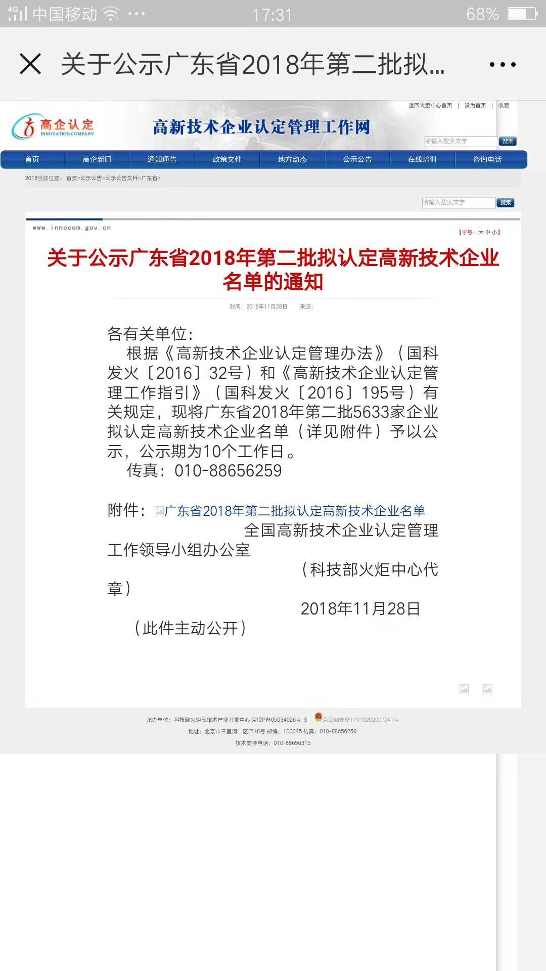 樂大普奔！恭喜多米機(jī)械被評為高新技術(shù)企業(yè)！