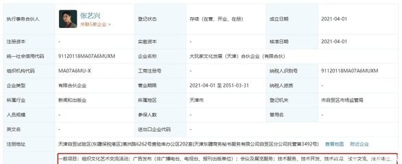 張藝興攜手黃磊黃渤成立新公司，明星矩陣布局銷售代理版圖顯商業雄心