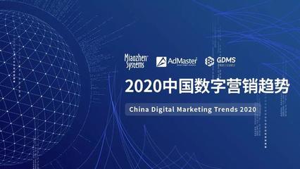 《2020中國(guó)數(shù)字營(yíng)銷(xiāo)趨勢(shì)》發(fā)布:人工智能成為廣告主最關(guān)注的技術(shù)