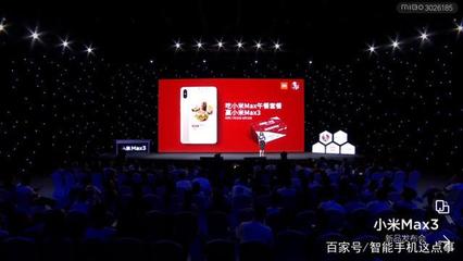 小米Max3成&ldquo;涼心產品&rdquo;?網友:感覺發布會的廣告有點多
