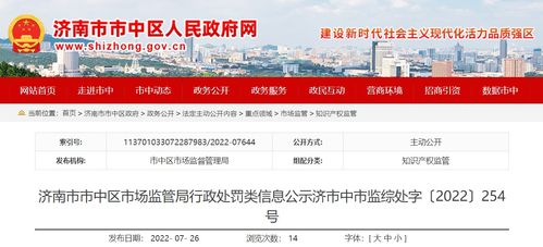 濟南寶碩食品科技發布不準確 不清楚 不明白內容的廣告案