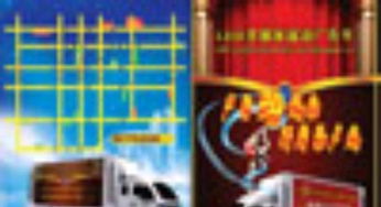 廣告全流程 設計、制作、發布與推廣