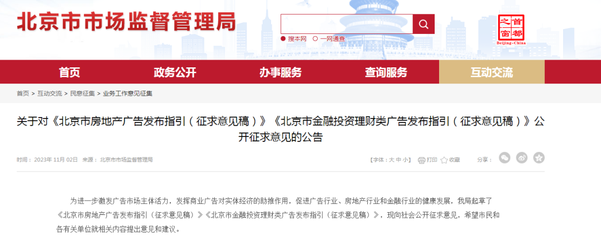 北京擬出新規 嚴禁房地產廣告宣傳“買房能落戶”